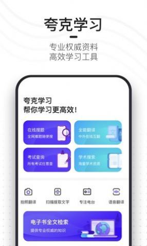 夸克包报大学志愿官方app软件