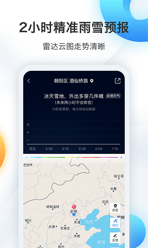 墨迹天气2024官方手机最新版本app下载安装