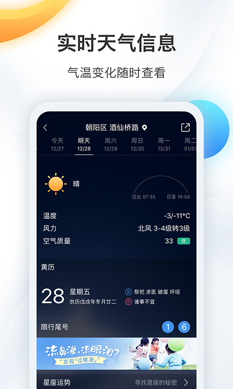 墨迹天气2024官方手机最新版本app下载安装