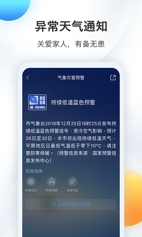 墨迹天气2024官方手机最新版本app下载安装