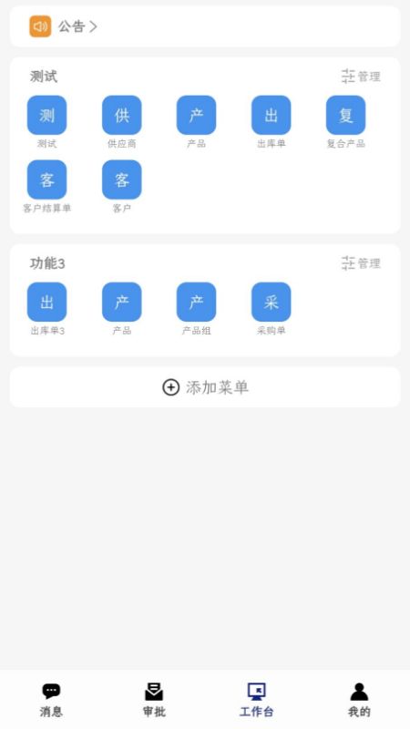 渠道易办公app官方下载