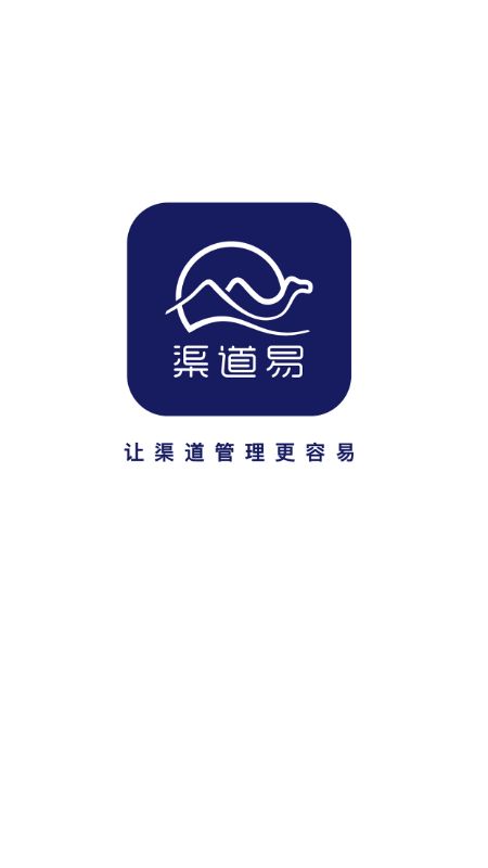 渠道易办公app官方下载