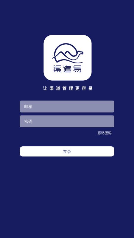 渠道易办公app官方下载