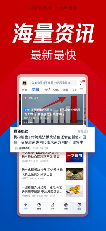 腾讯自选股微信版app下载图片1