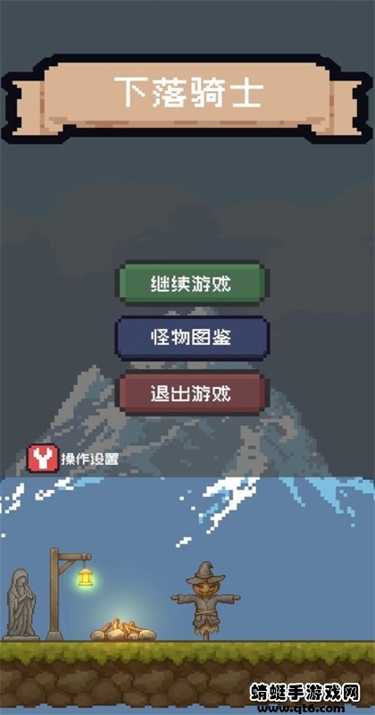 下落骑士安卓版最新版本下载