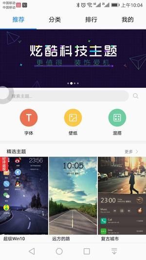 华为主题商店免费版软件app图片1