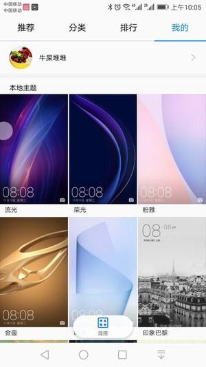 华为主题商店免费版软件app