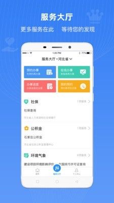 冀时办官方安卓版图片1