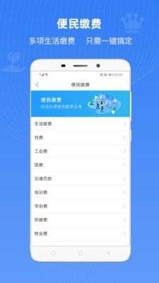 冀时办官方安卓版