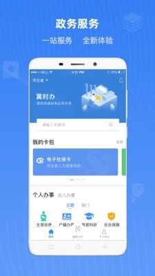 冀时办官方安卓版