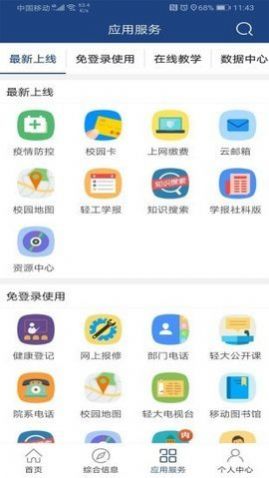 i轻工大校园服务app苹果最新版下载