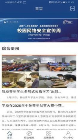 i轻工大校园服务app苹果最新版下载