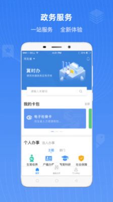 河北省冀时办2.0版本app官方最新版下载