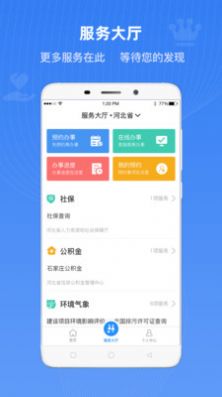 河北省冀时办2.0版本app官方最新版下载