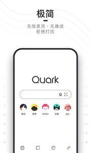 夸克手机无广告浏览器下载安装