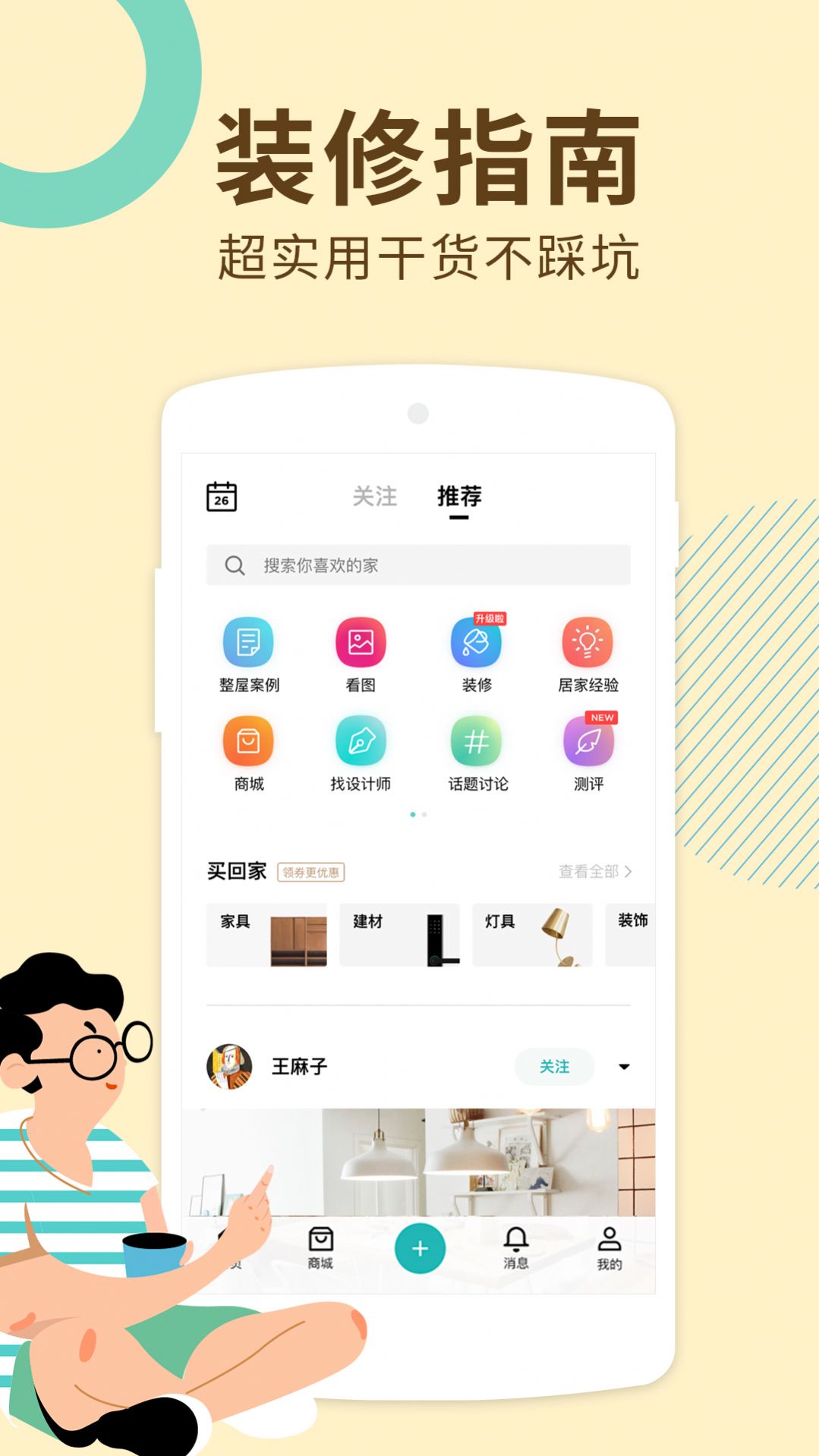 好好住装修app安卓版下载
