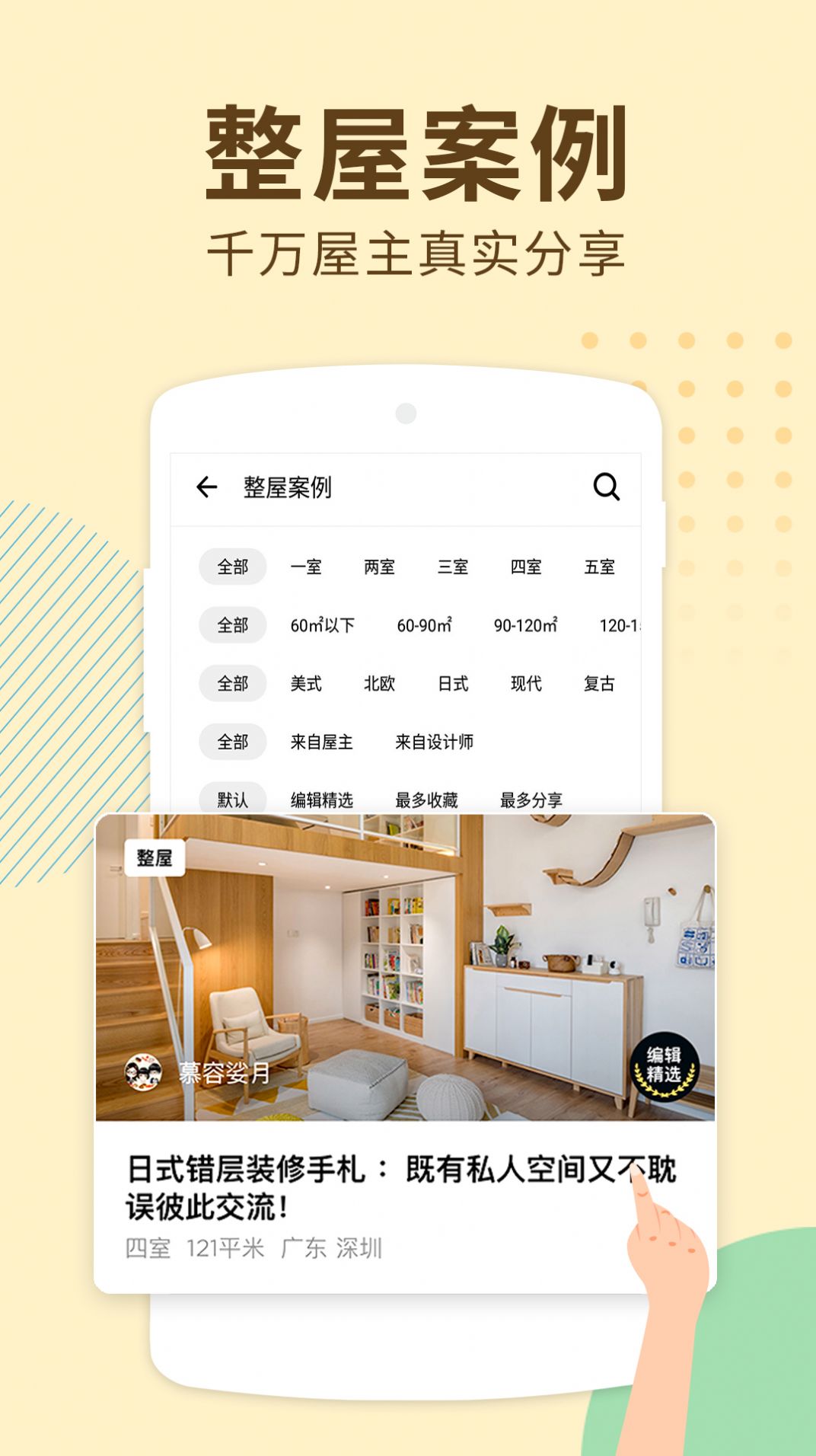 好好住装修app安卓版下载