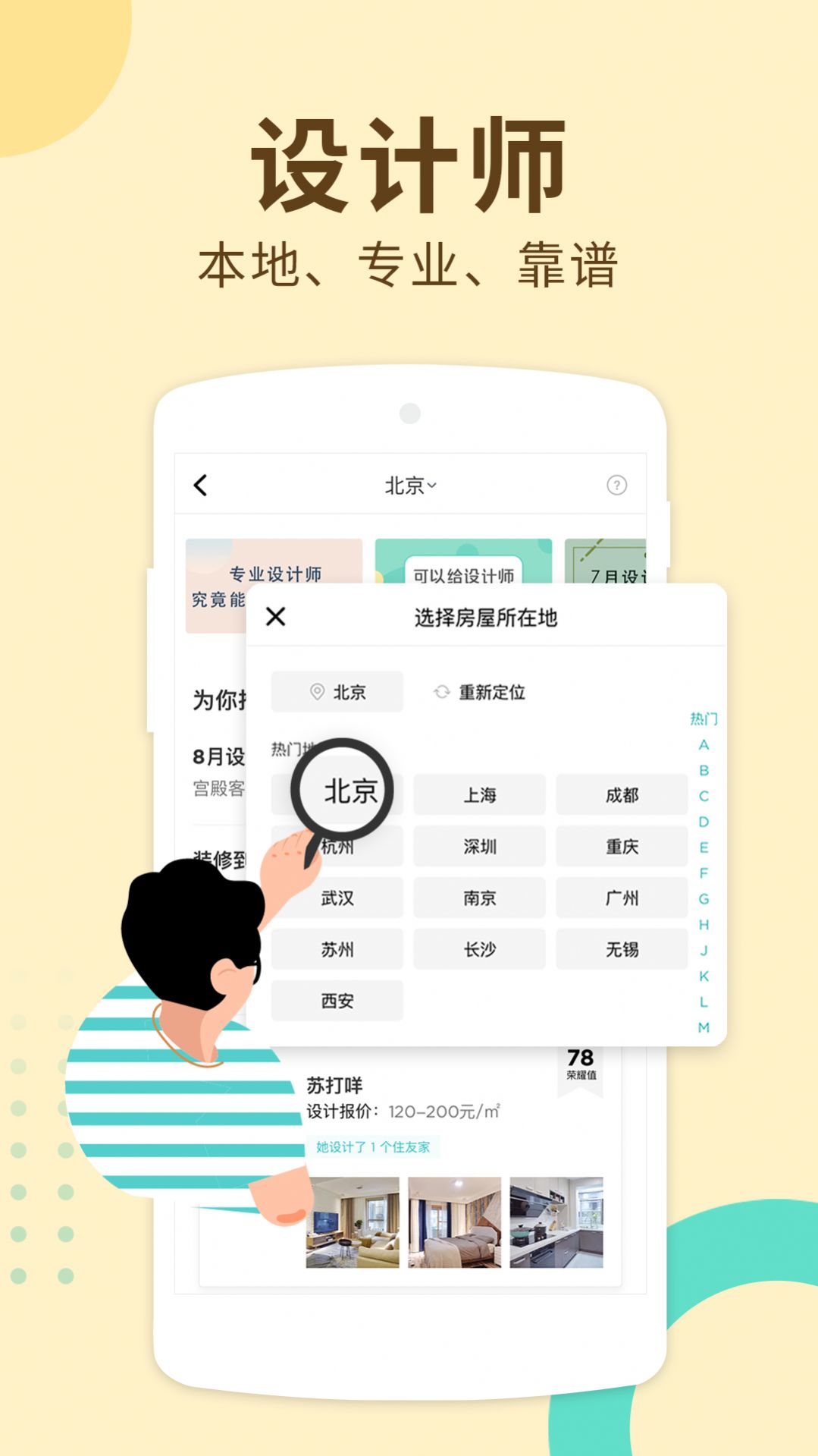 好好住装修app安卓版下载