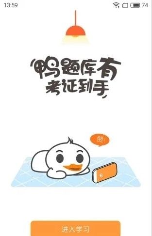 鸭题库app手机版下载安装