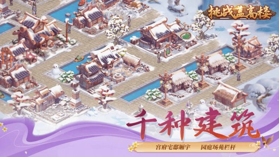 挑战盖高楼苹果免费版