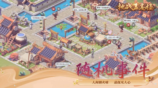 挑战盖高楼苹果免费版