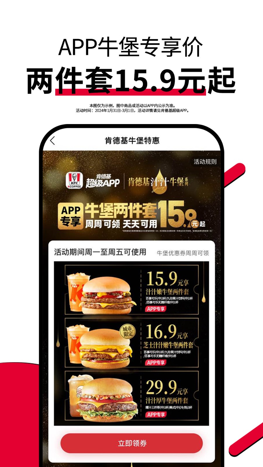 肯德基app