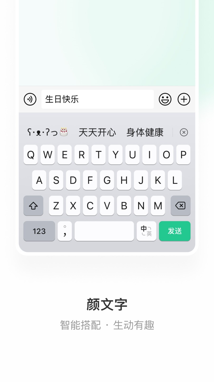 微信输入法