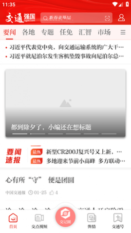 强国交通APP官方版