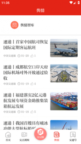 强国交通APP官方版