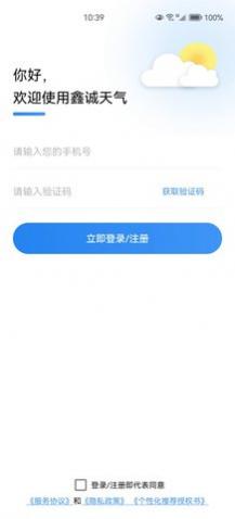 鑫诚天气app官方版
