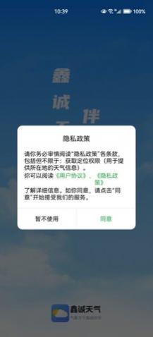 鑫诚天气app官方版