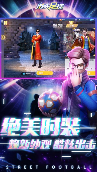 街头足球安卓版手机版免费版下载