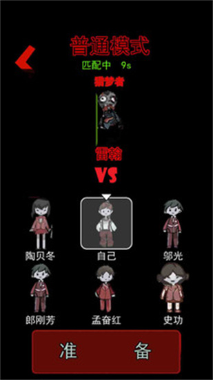 猛鬼校舍双人猎梦者ios手机下载