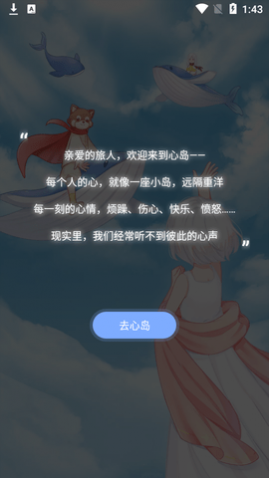 心岛日记最新版