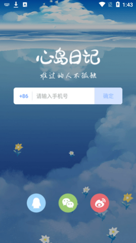 心岛日记最新版