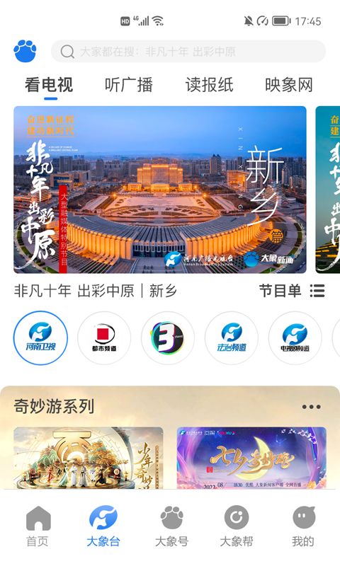 大象新闻客户端app下载官方版