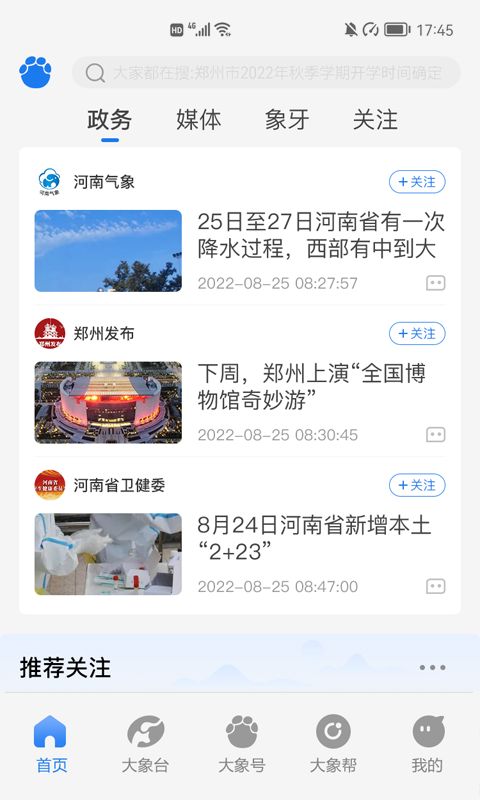 大象新闻客户端app下载官方版