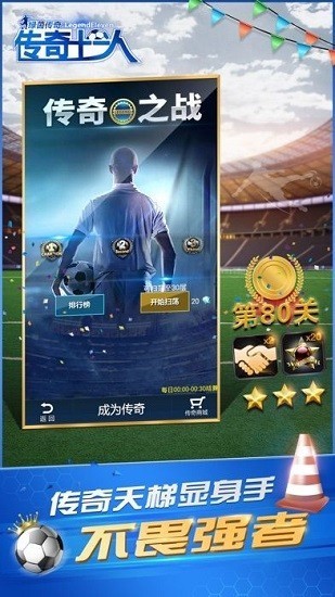 传奇十一人手游下载安装2024
