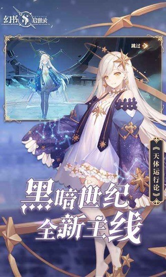 幻书启世录2024最新安卓下载