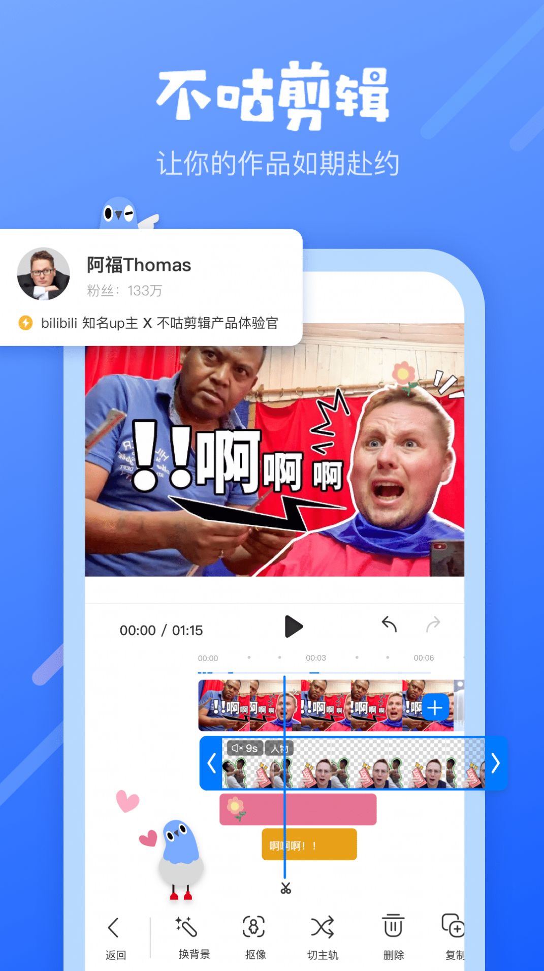 不咕剪辑安卓客户端