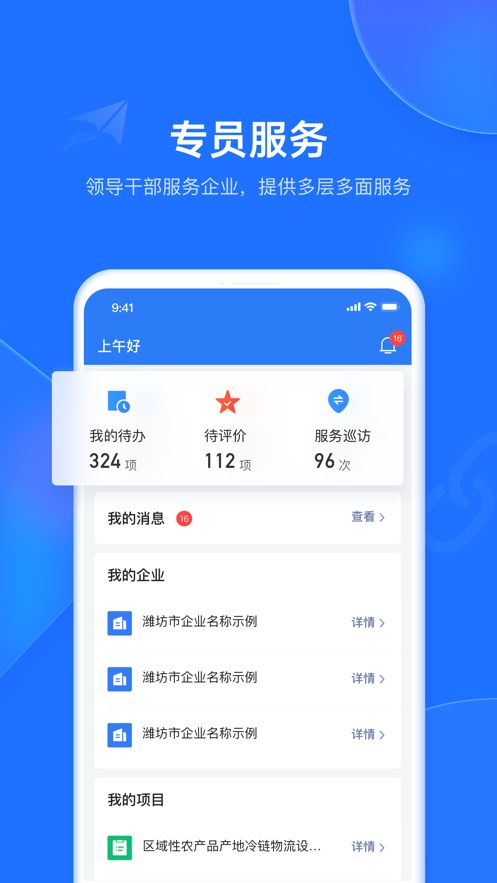 潍企通官方下载app