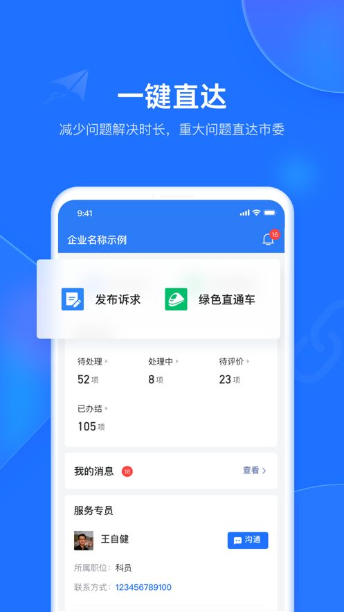 潍企通官方下载app