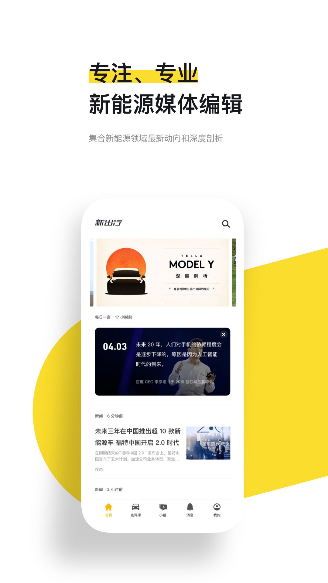 新出行app官方下载
