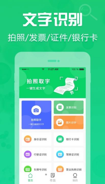 拍照取字神器app官方下载免费版