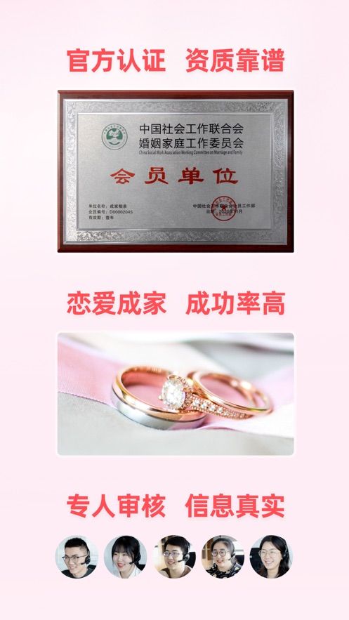 成家相亲家长app下载