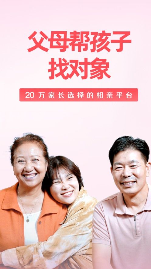 成家相亲家长app下载
