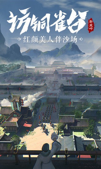 卧龙吟手机版安卓下载最新版