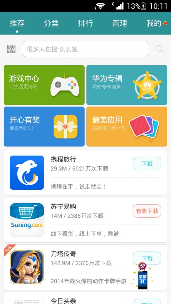 华为应用市场历史旧版本大全8.0.4.301下载