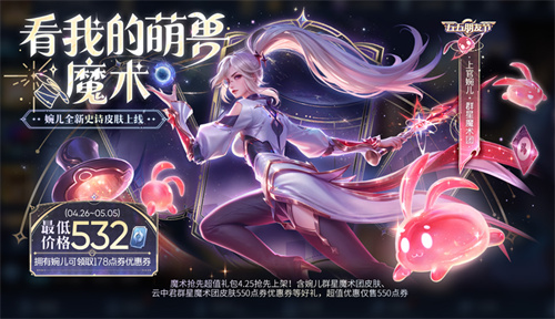 王者荣耀s36赛季最新版