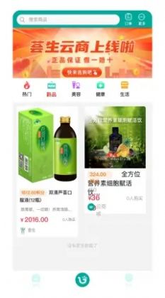 荟生云商购物app软件下载